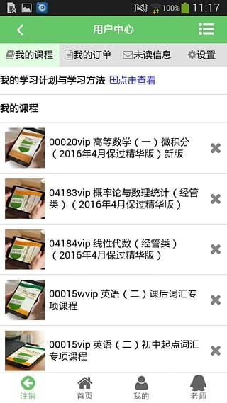 中国自考人