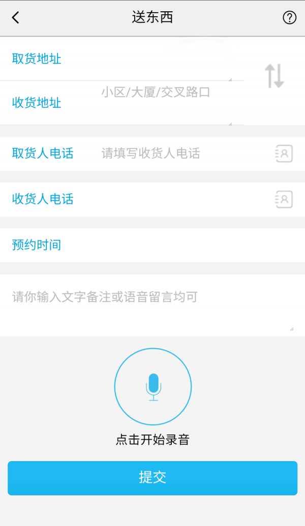 路路帮跑腿 路路帮跑腿