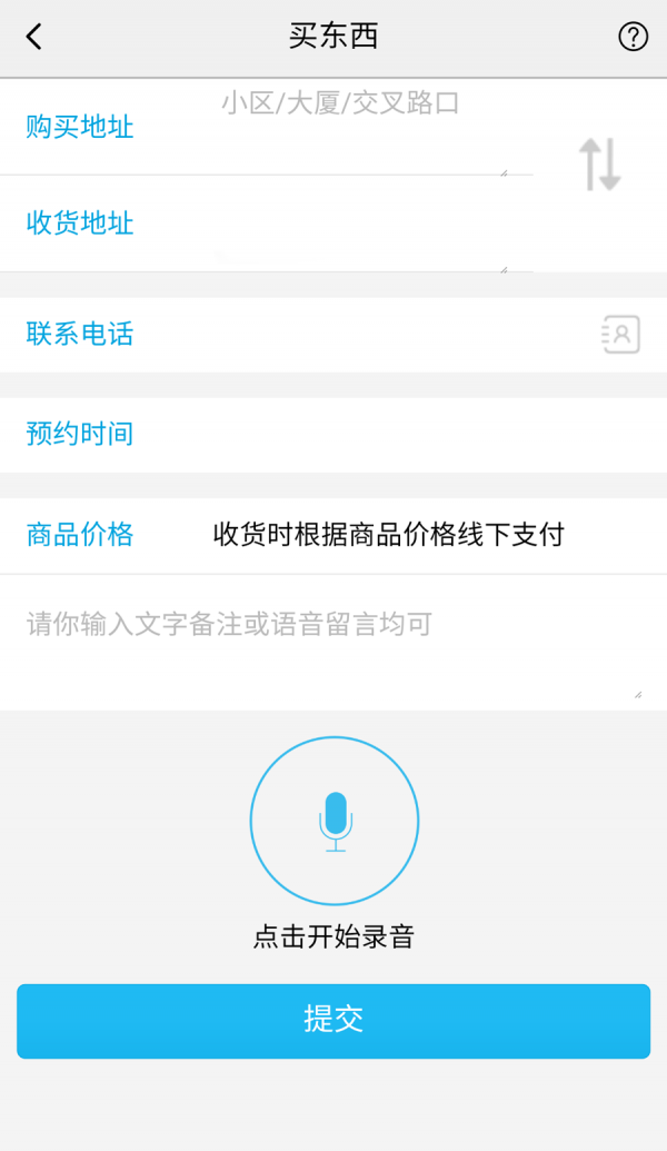 路路帮跑腿 路路帮跑腿