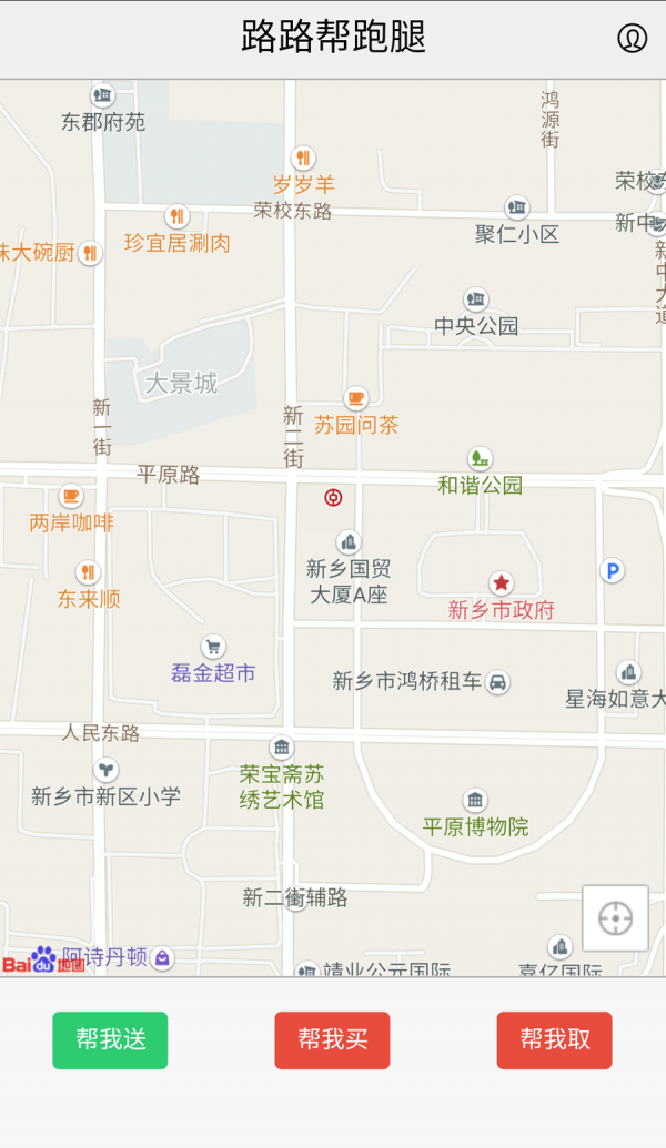 路路帮跑腿 路路帮跑腿