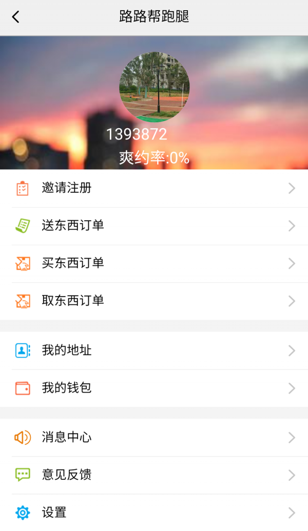 路路帮跑腿 路路帮跑腿