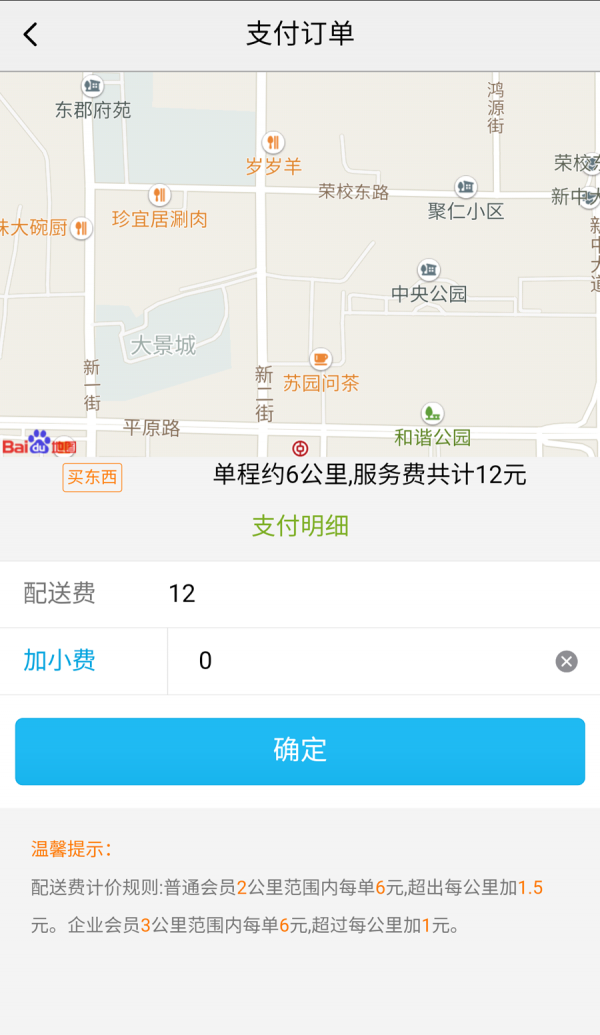 路路帮跑腿 路路帮跑腿
