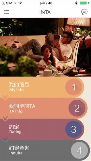 约TA app
