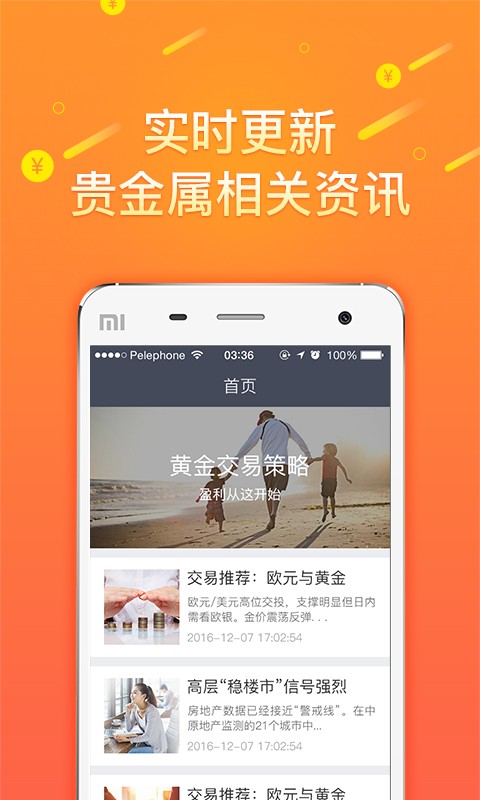 现货黄金投资平台