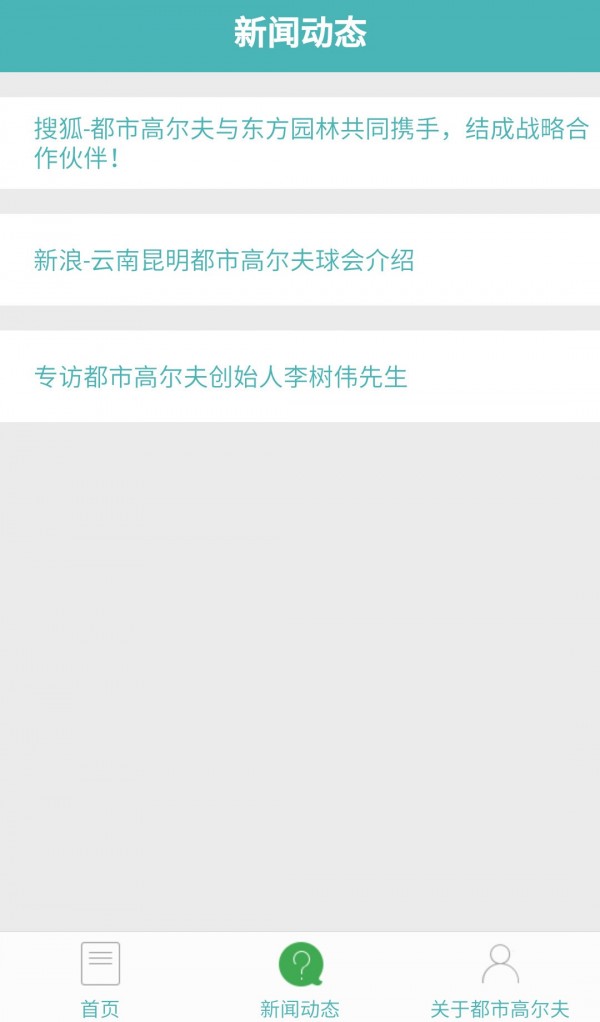 都市高尔夫