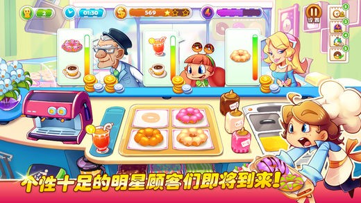 梦幻美食街ios游戏下载