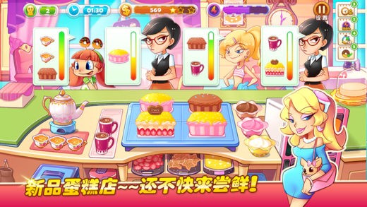 梦幻美食街ios游戏下载