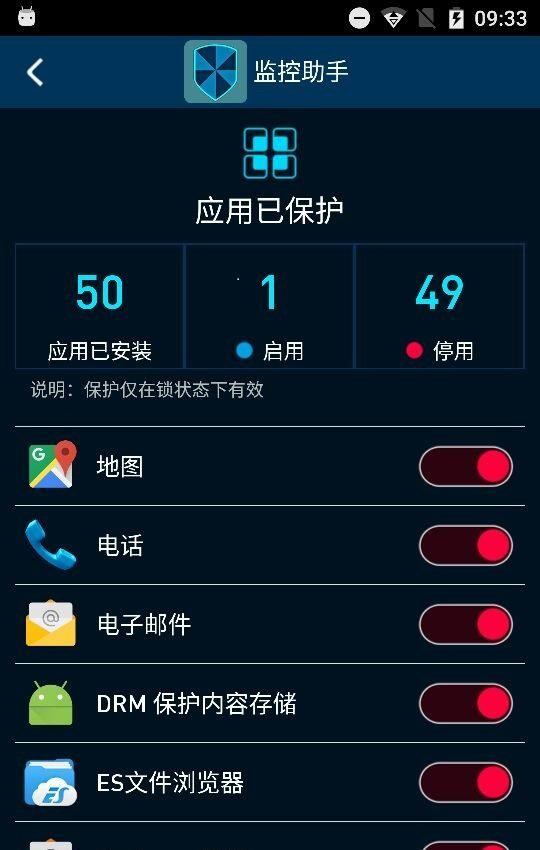 监控助手