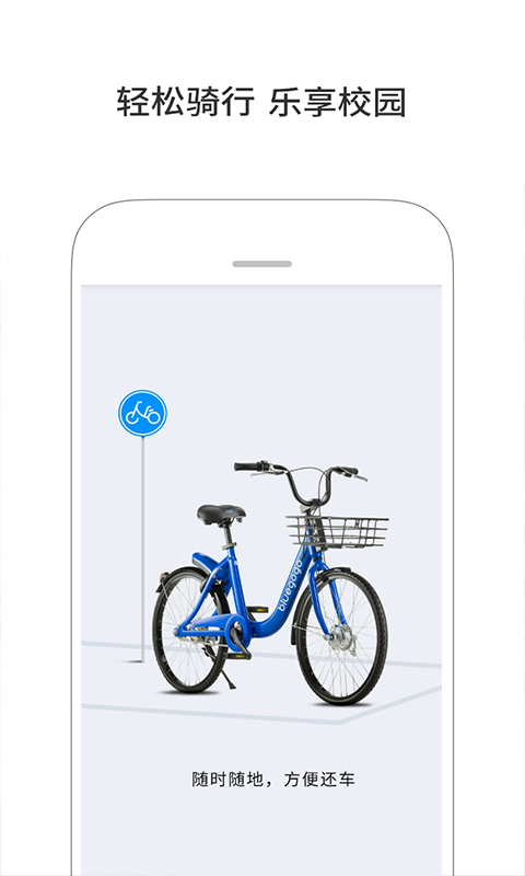 摩拜单车骑行
