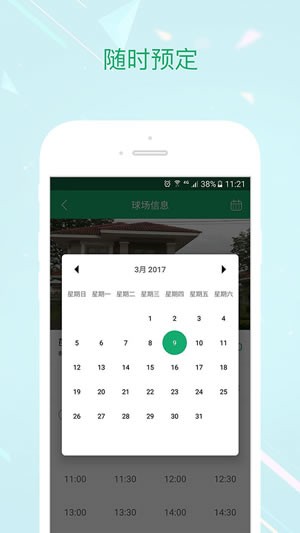 东盟云AEC高尔夫app下载