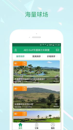 东盟云AEC高尔夫