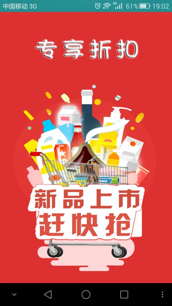 专享折扣