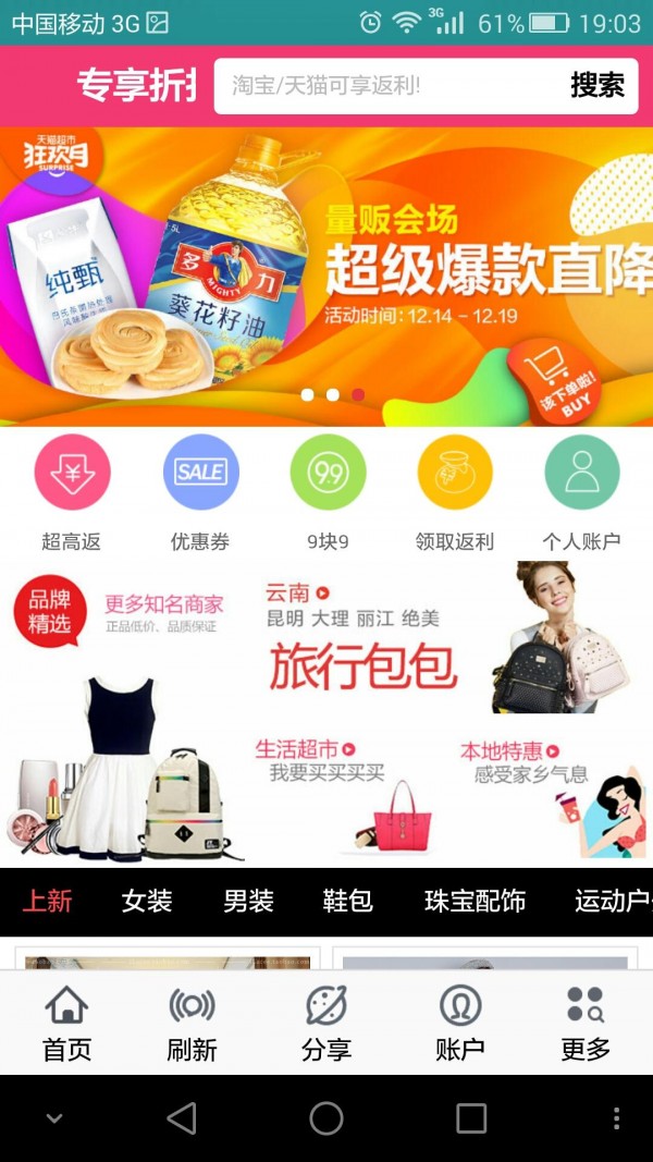 专享折扣