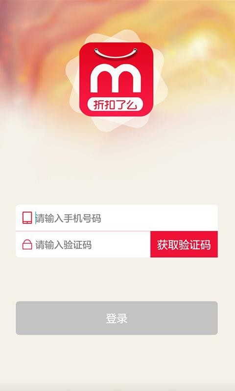折扣了么