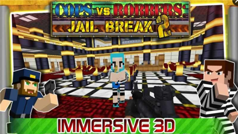 警察VS強盜越狱2