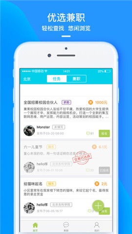 优选兼职手机版下载