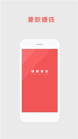赚赚兼职