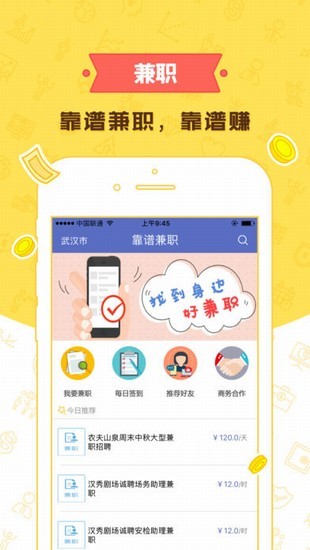 靠谱兼职