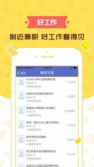 靠谱兼职app下载