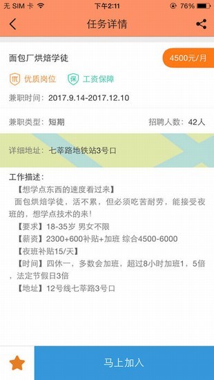 爱找兼职下载
