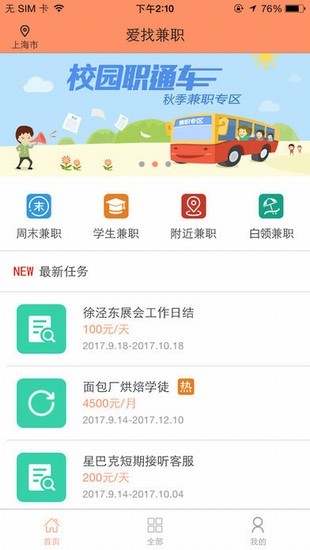 爱找兼职app