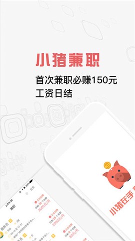 小猪兼职