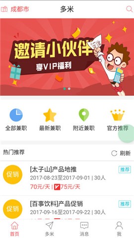 多米兼职