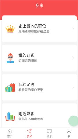 多米兼职app下载