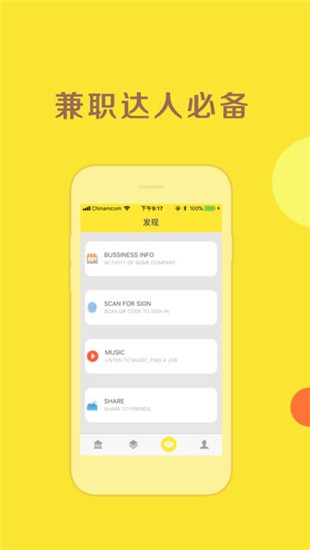 OK兼职app