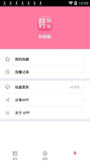 韩剧贩app下载