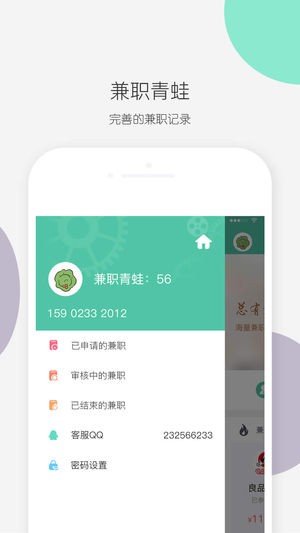 兼职青蛙下载