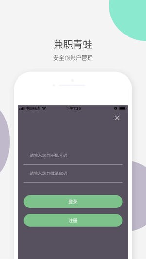 兼职青蛙app