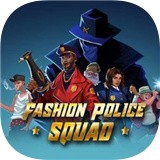 时尚警察队