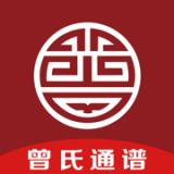 曾氏通谱 v1.0.8
