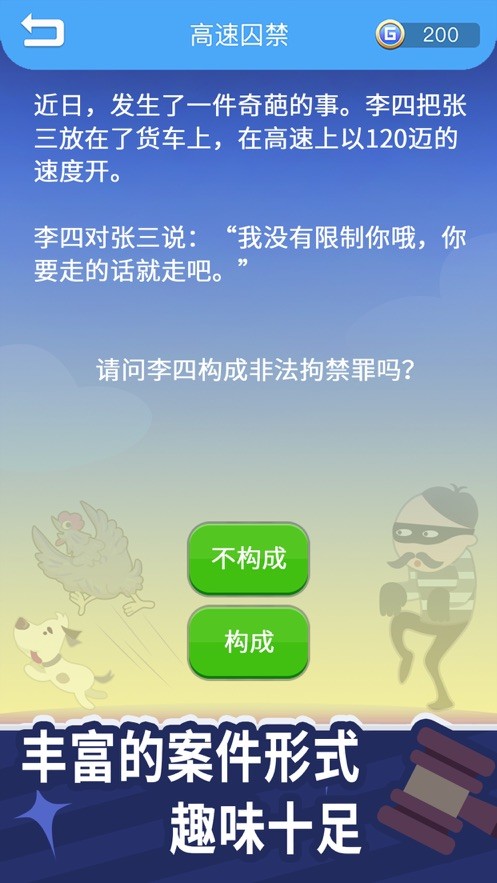 法外无狂徒iOS