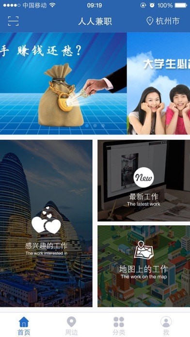 人人兼职iOS