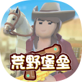 荒野堡垒 v1.6
