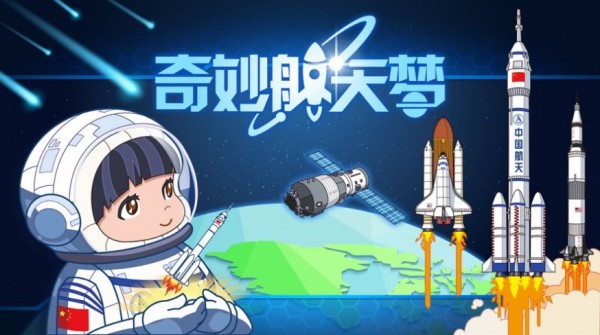 奇妙航天梦iOS