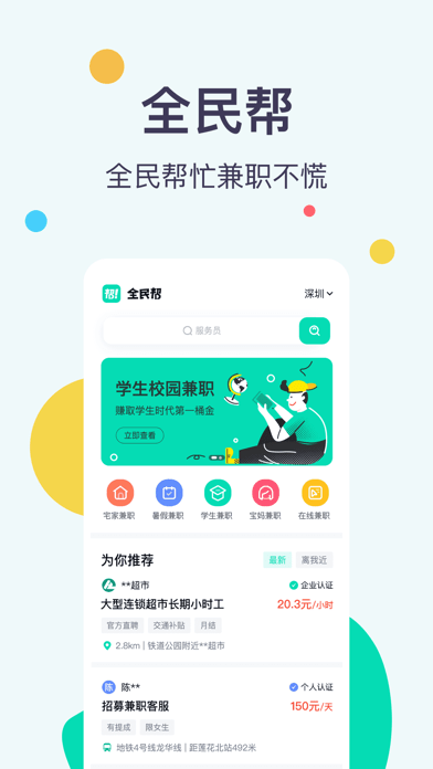 全民帮兼职iOS