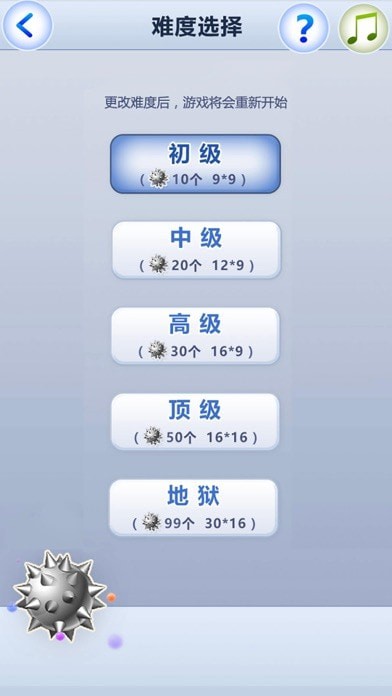 扫雷世界iOS