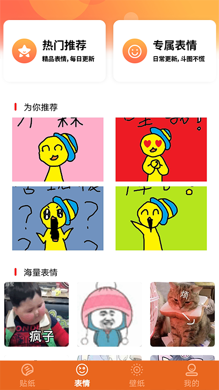 自制表情包