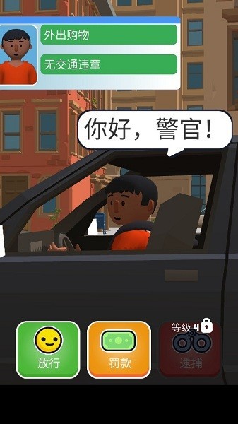 交通警察3D模拟器 交通警察3D模拟器