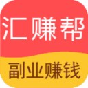 汇赚帮iOS版