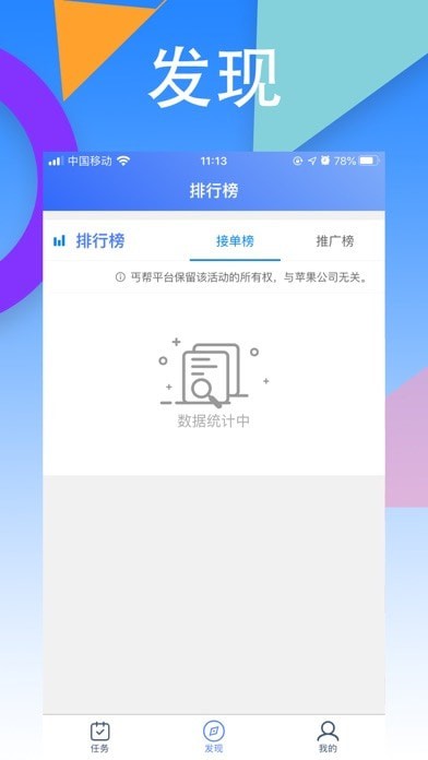 丐帮iOS版
