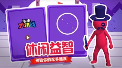 手速大挑战