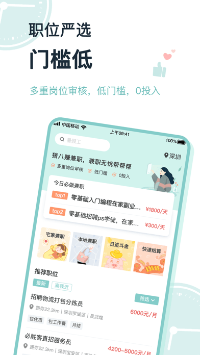 猪八赚兼职iOS