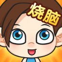 脑洞小老弟iOS