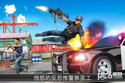 警察反恐射击 警察反恐射击