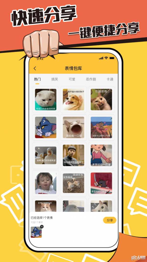 表情包制作鸭