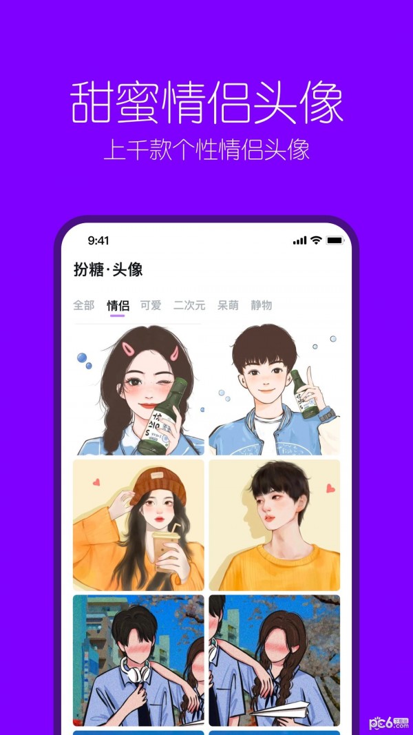 扮伴表情包